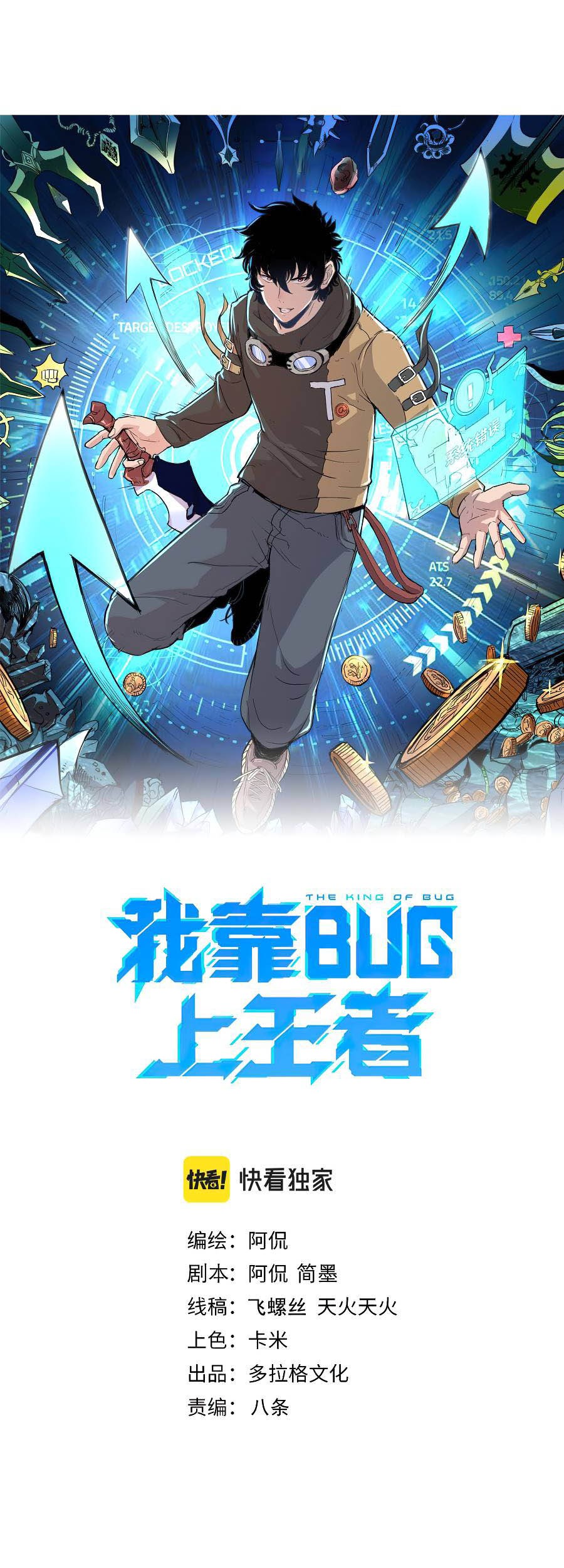 I Rely On BUG To Be The King Chapter 26 Gambar 16