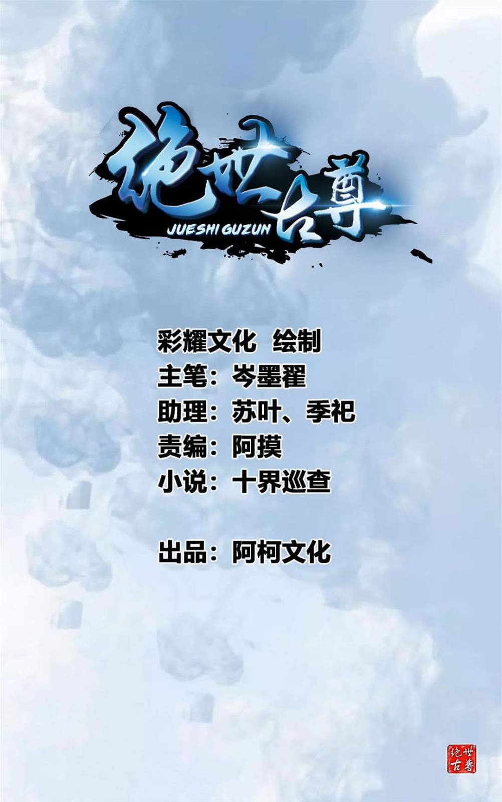 Baca Komik Jueshi Guzun Chapter 27 Gambar 1