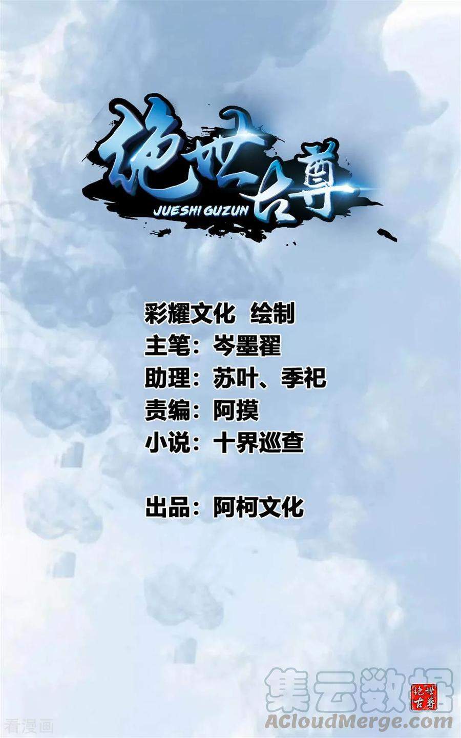 Baca Manhua Jueshi Guzun Chapter 24 Gambar 2