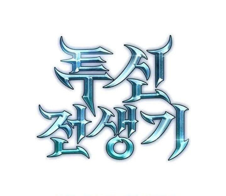 Reincarnation of the Suicidal Battle God Chapter 22 Gambar 66