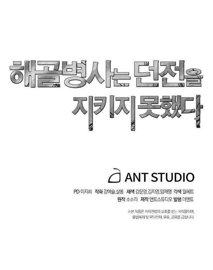 Skeleton Soldier Couldn’t Protect the Dungeon Chapter 118 Gambar 60