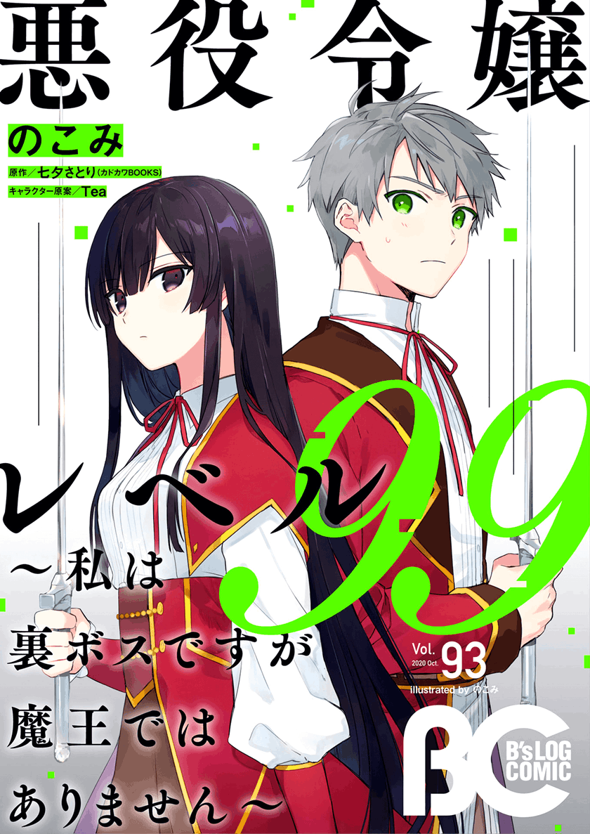 Akuyaku Reijou Reberu 99 ~Watashi wa UraBOSU desuga Maou de wa arimasen~ Chapter 6 Gambar 3