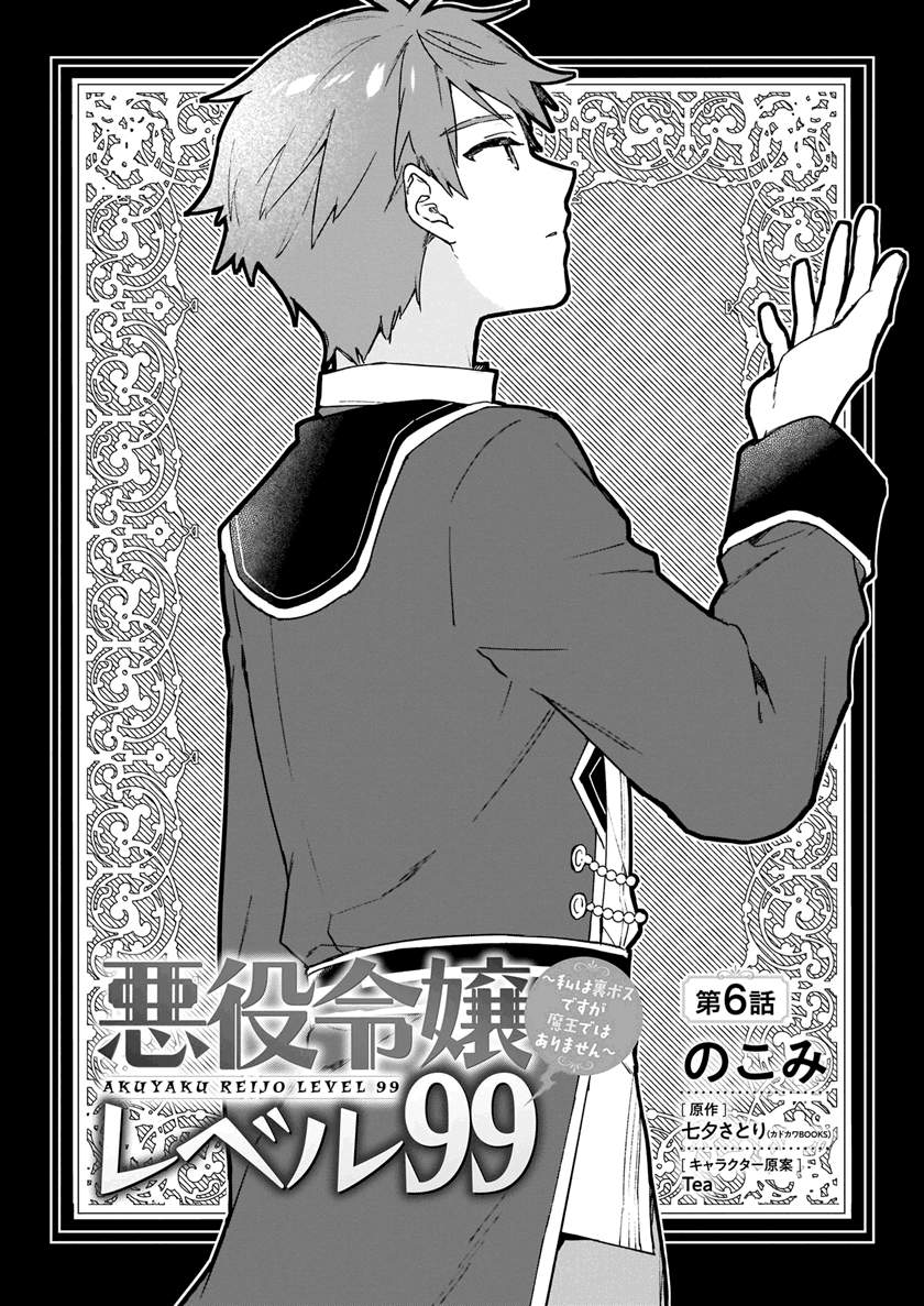 Akuyaku Reijou Reberu 99 ~Watashi wa UraBOSU desuga Maou de wa arimasen~ Chapter 6 Gambar 4