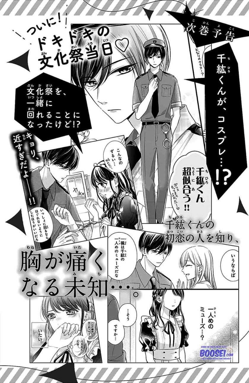 Chihiro-kun wa, Atashi Choudoku Chapter 8.5 Gambar 18