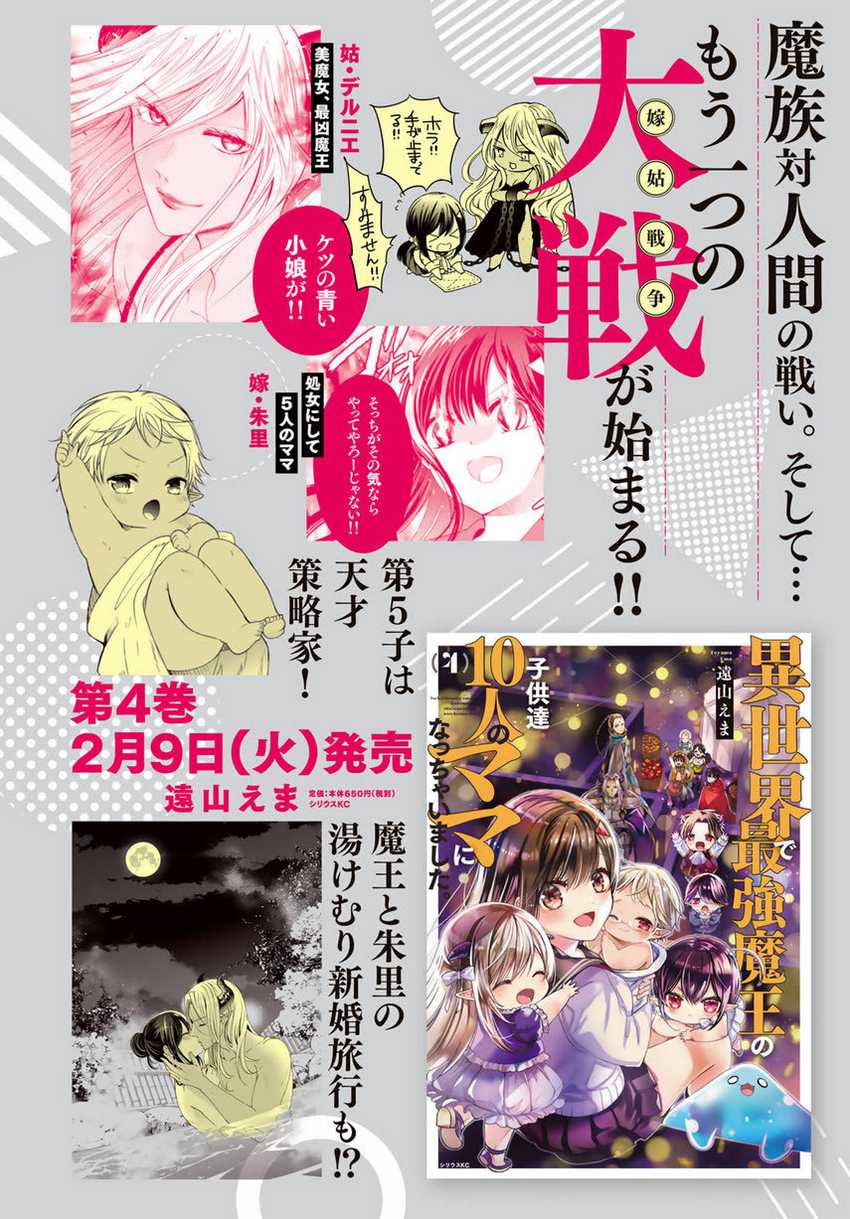 Isekai de Saikyo Mao no Kodomotachi no Mama ni Natchaimashita. Chapter 17 Gambar 4