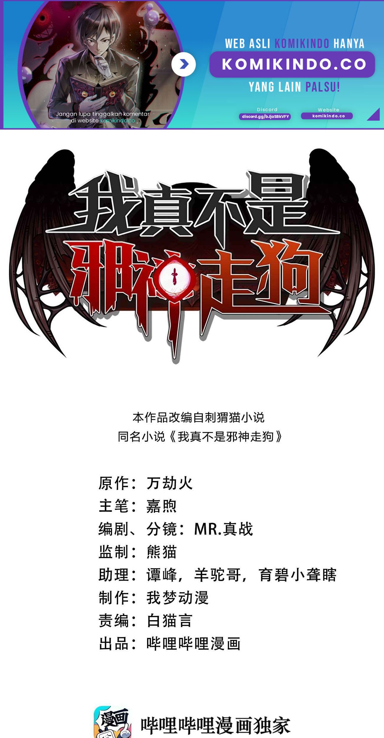 Baca I’m Really Not The Demon God’s Lackey Chapter 22 Gambar 2