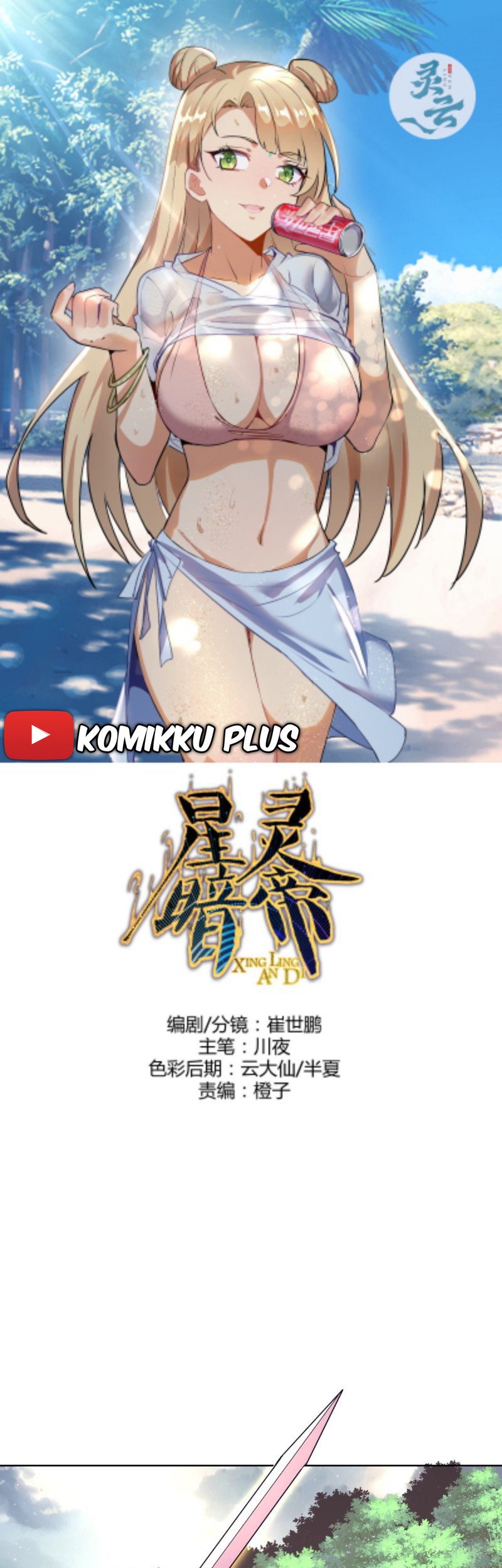 Baca Komik Dark Star Emperor Chapter 105 Gambar 1