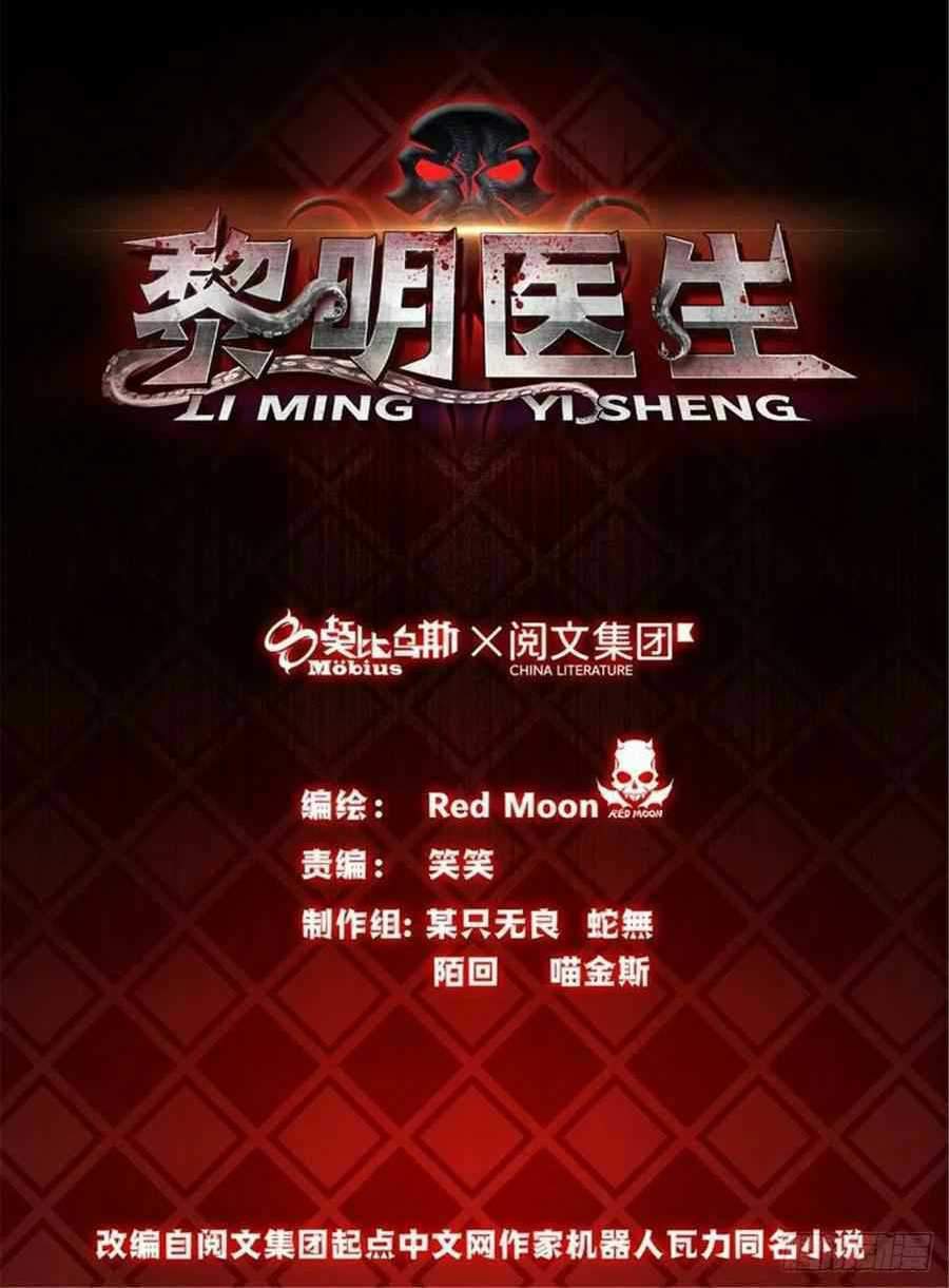 Baca Manhua Doctor Li Ming Chapter 26 Gambar 2