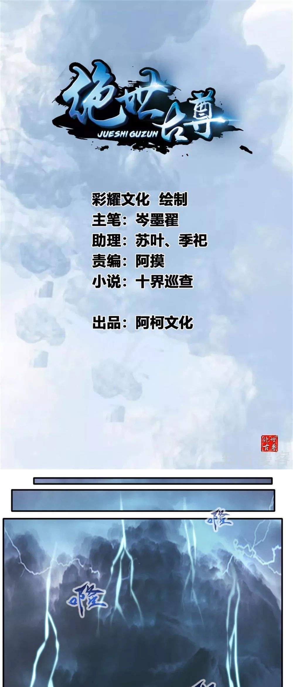 Baca  Jueshi Guzun Chapter 38 Gambar 2
