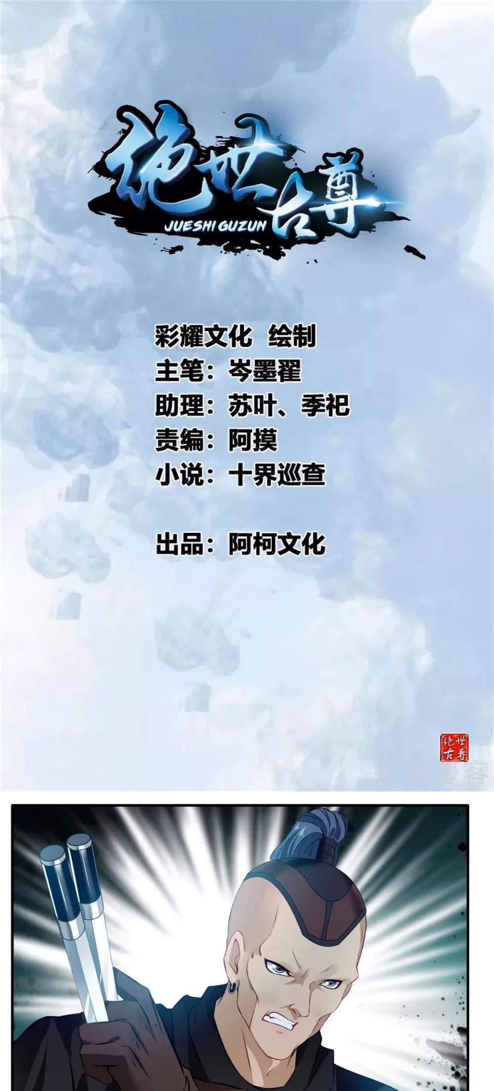 Baca  Jueshi Guzun Chapter 37 Gambar 2