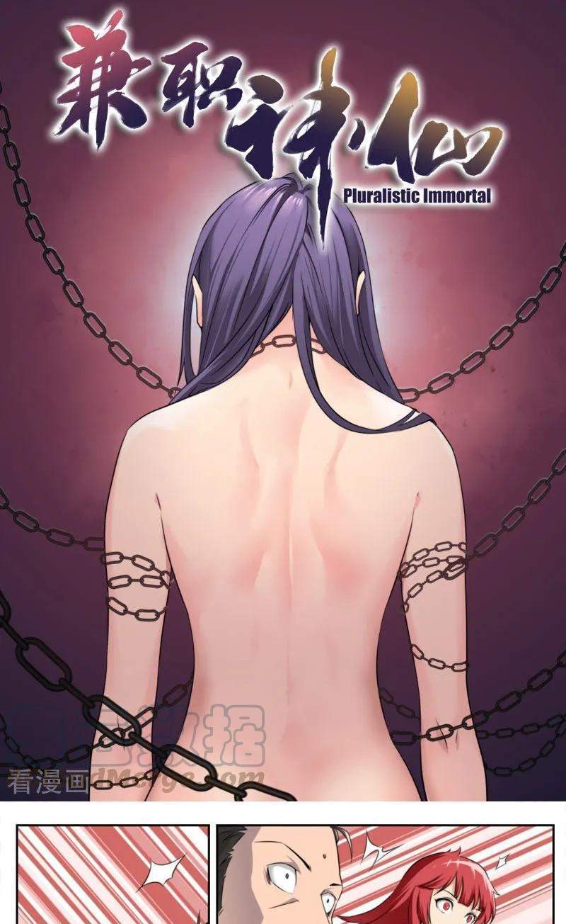 Baca Pluralistic Immortal Chapter 92 Gambar 2
