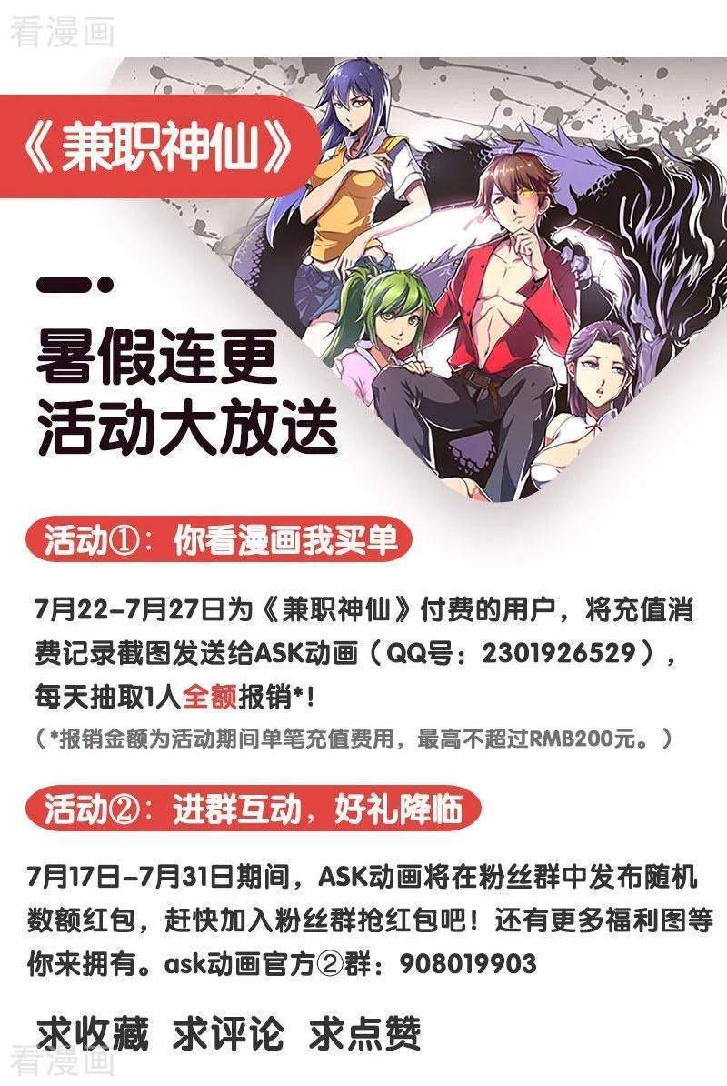 Pluralistic Immortal Chapter 91 Gambar 21
