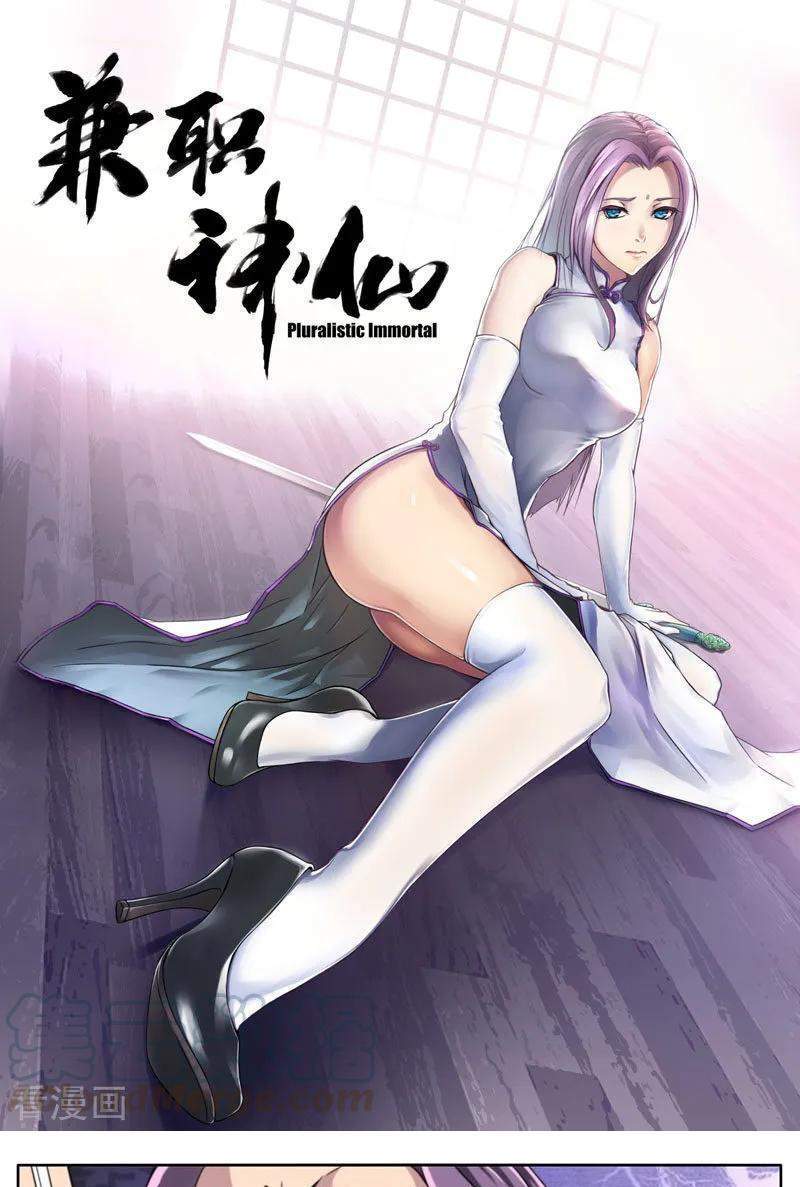 Baca  Pluralistic Immortal Chapter 89 Gambar 2