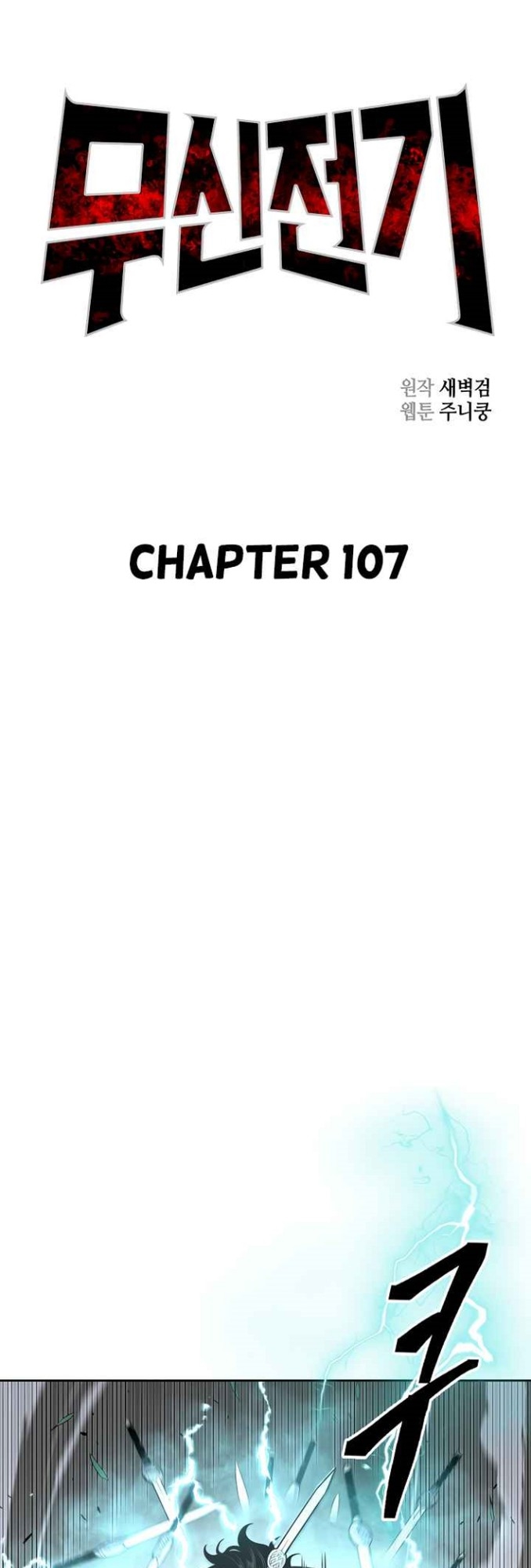 Record of the War God Chapter 107 Gambar 6