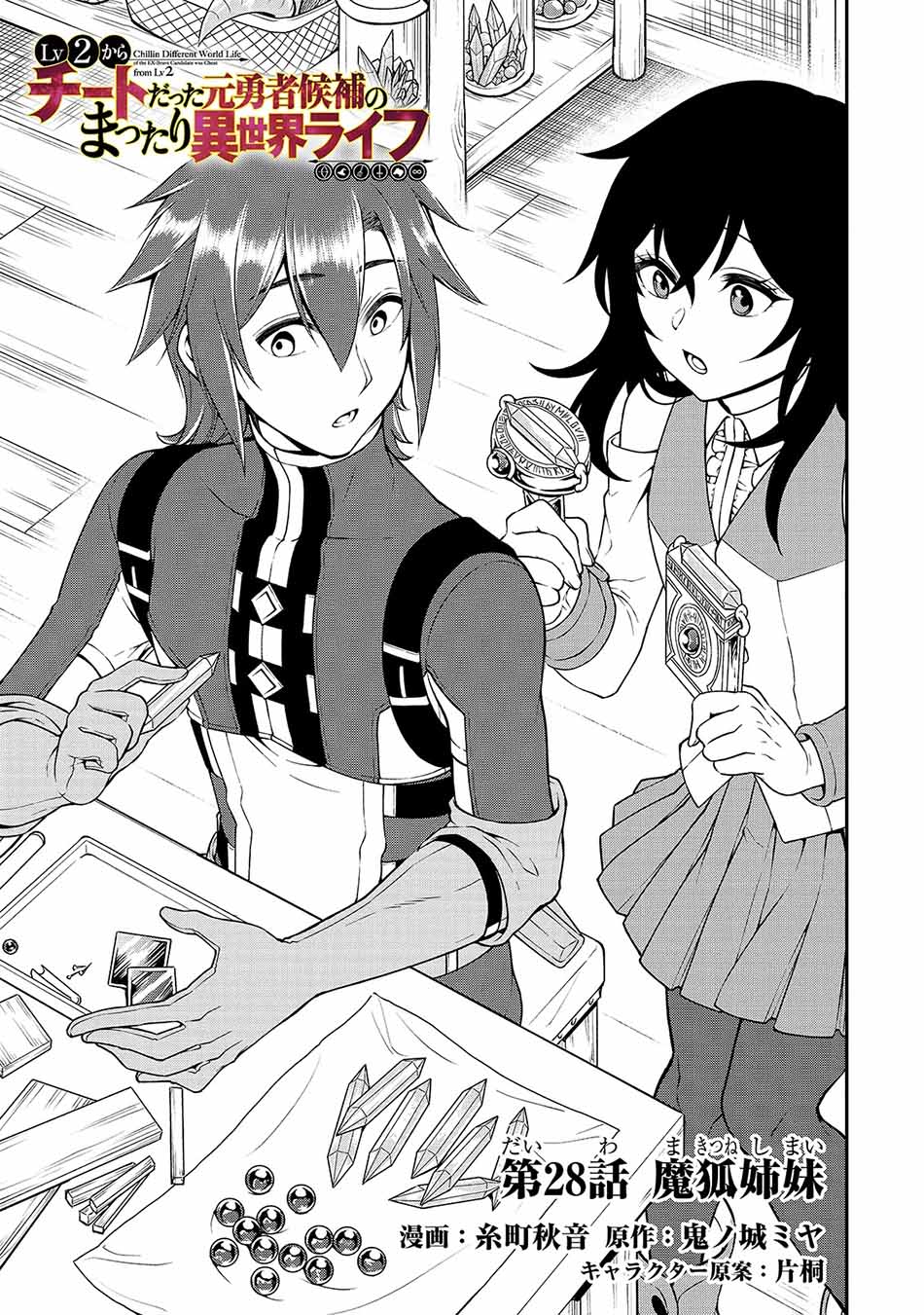 Baca Lv2 kara Cheat datta Moto Yuusha Kouho no Mattari Isekai Life Chapter 28 Gambar 2