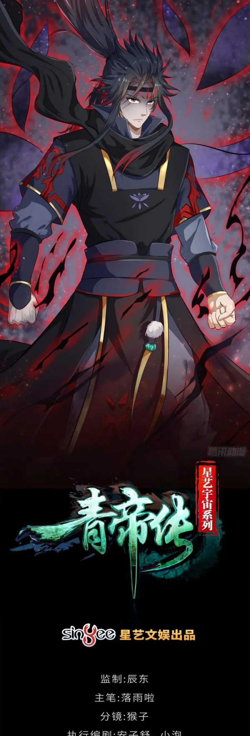 Baca The Legend of Qing Emperor Chapter 22 Gambar 2