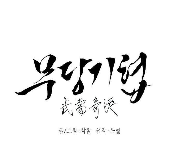 Mudang Association Chapter 50 Gambar 21