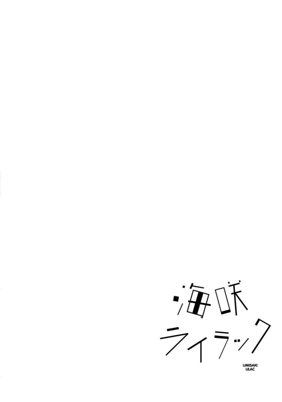 Umisaki Lilac Chapter 01 Gambar 15