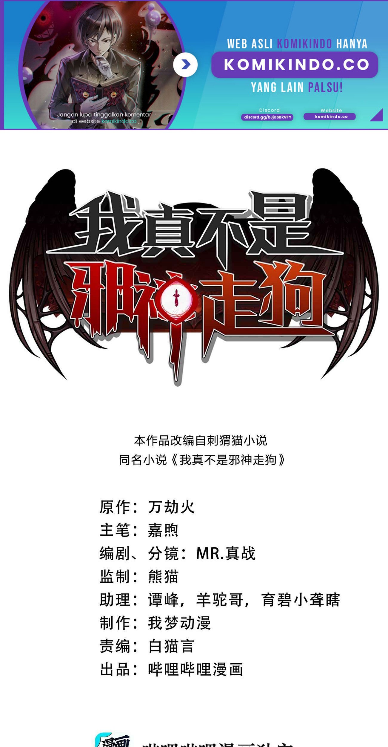 Baca I’m Really Not The Demon God’s Lackey Chapter 23 Gambar 2