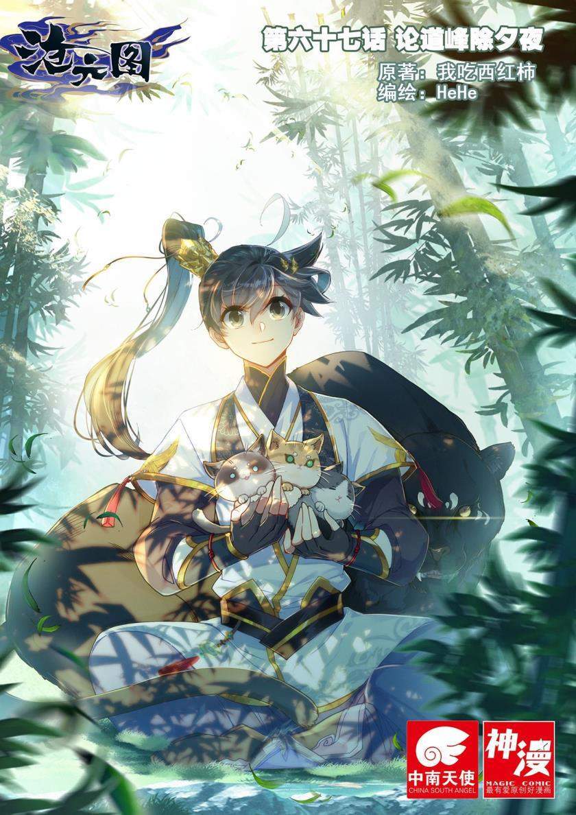Baca Komik Cang Yuantu Chapter 67 Gambar 1