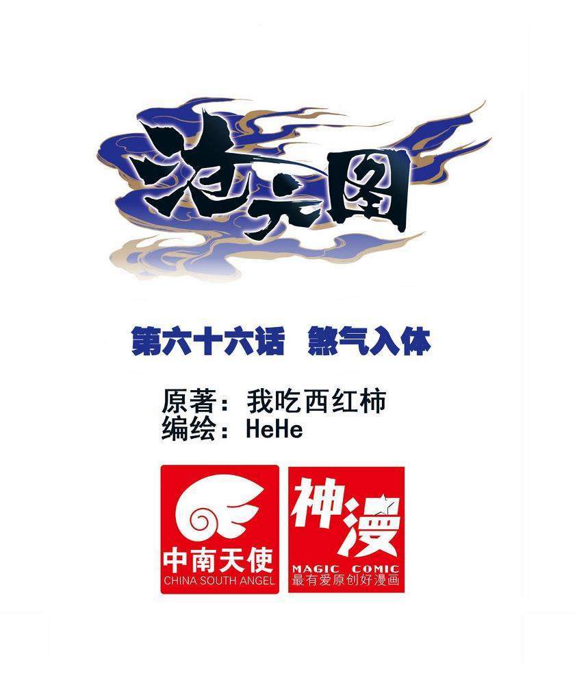 Baca Komik Cang Yuantu Chapter 66 Gambar 1