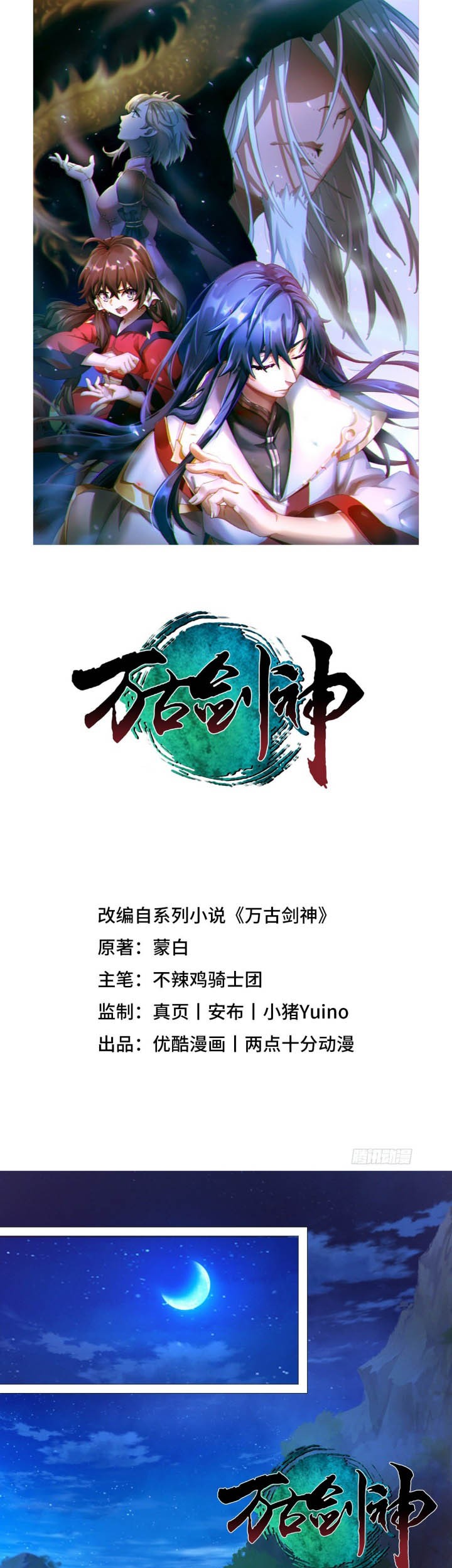 Baca Everlasting God of Sword Chapter 147 Gambar 2