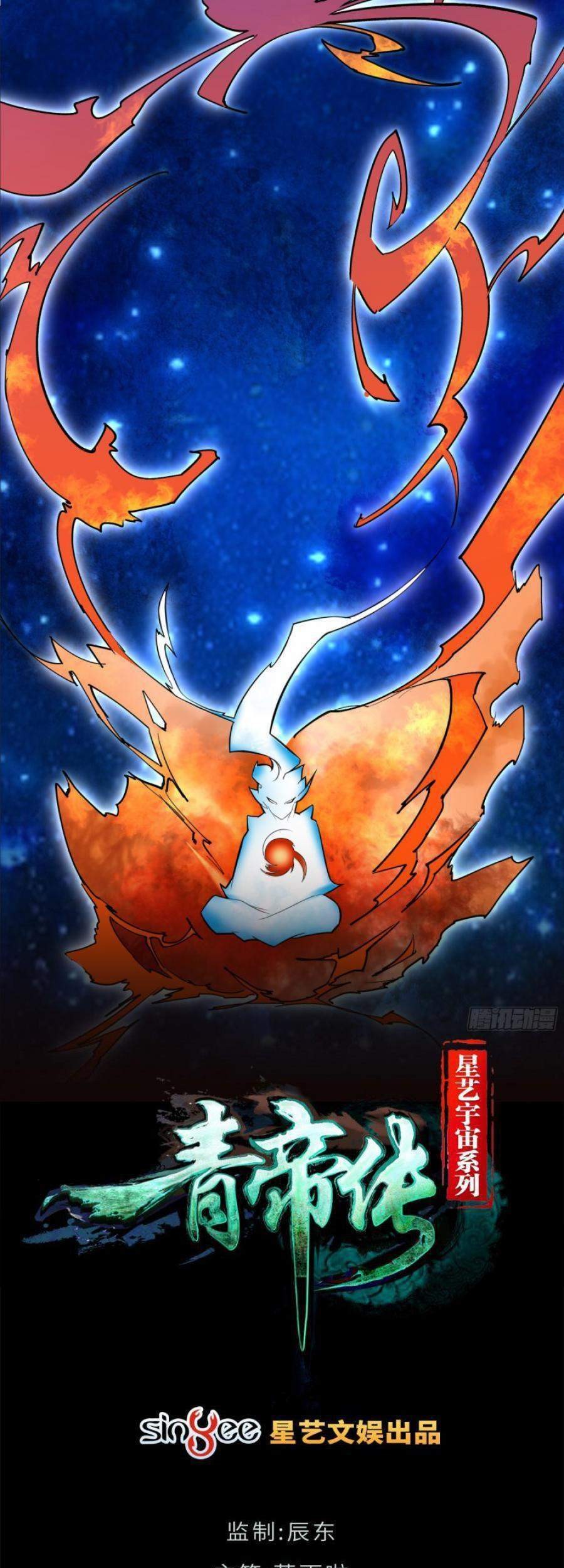 Baca The Legend of Qing Emperor Chapter 23 Gambar 2