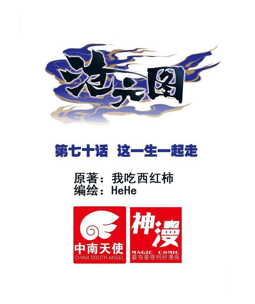 Baca Komik Cang Yuantu Chapter 70 Gambar 1