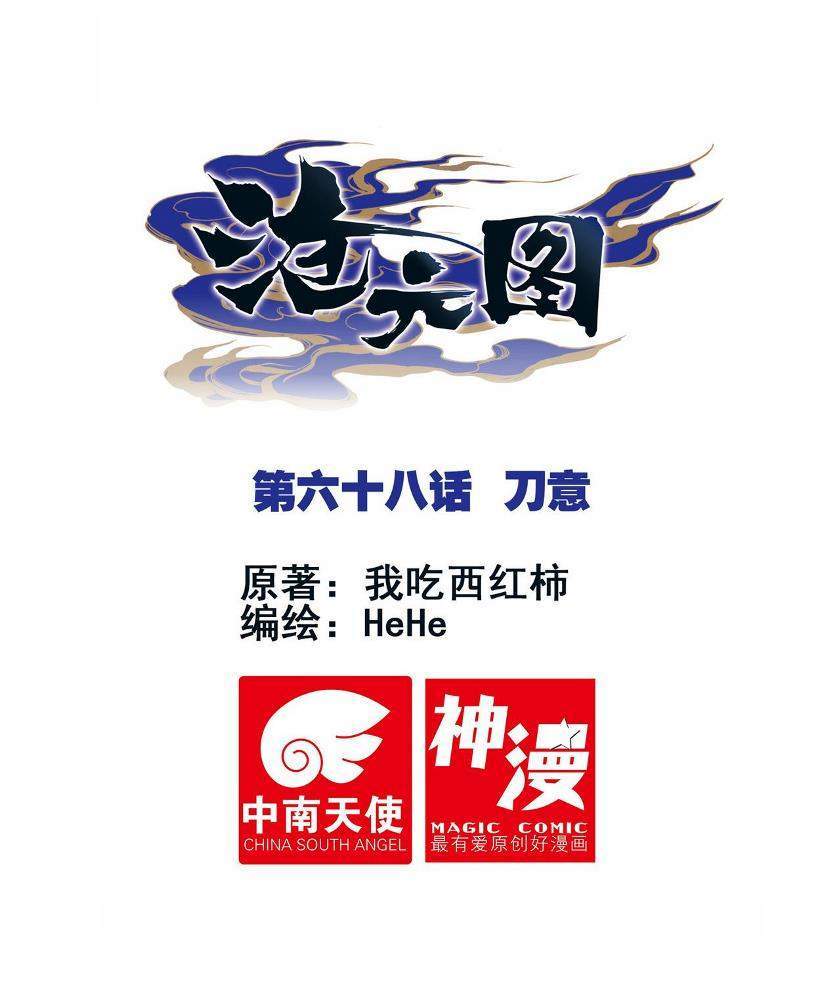 Baca Komik Cang Yuantu Chapter 68 Gambar 1