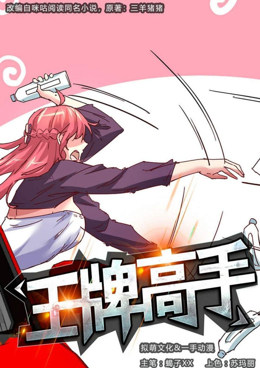 Baca Manhua Ace Master Chapter 28 Gambar 2