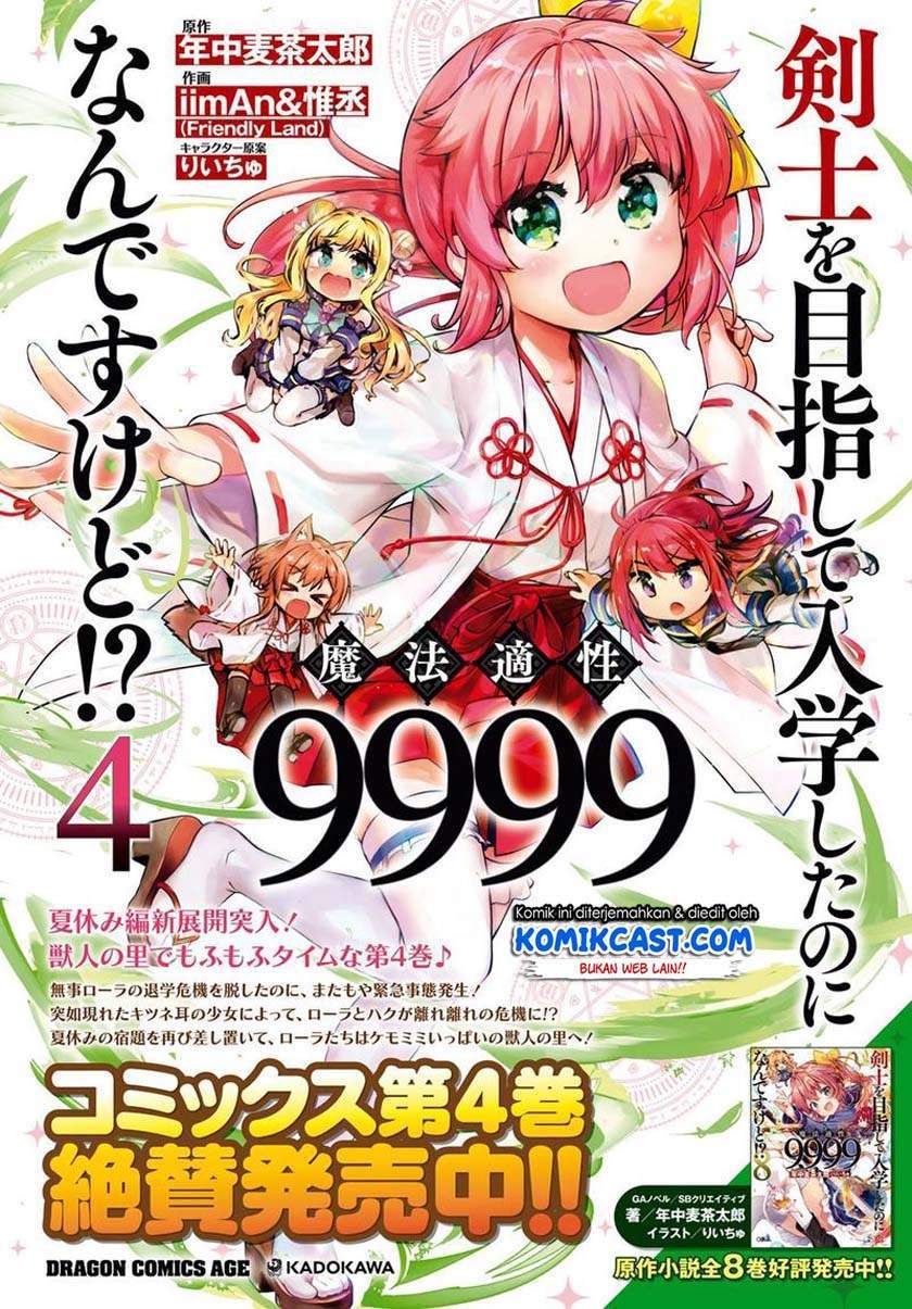 Baca Kenshi o Mezashite Nyugaku Shitanoni Maho Tekisei 9999 Nandesukedo!? Chapter 25 Gambar 2