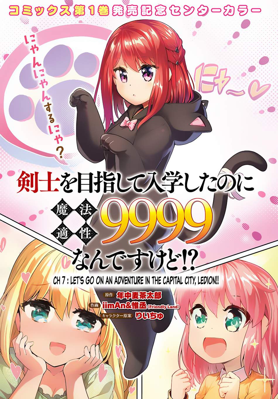 Baca Kenshi o Mezashite Nyugaku Shitanoni Maho Tekisei 9999 Nandesukedo!? Chapter 07 Gambar 2