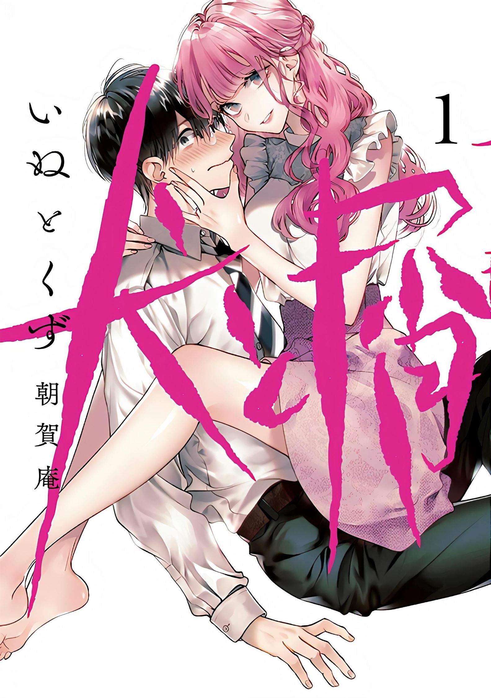 Baca  Inu to Kuzu (Dog and Scum) Chapter 13 Gambar 2