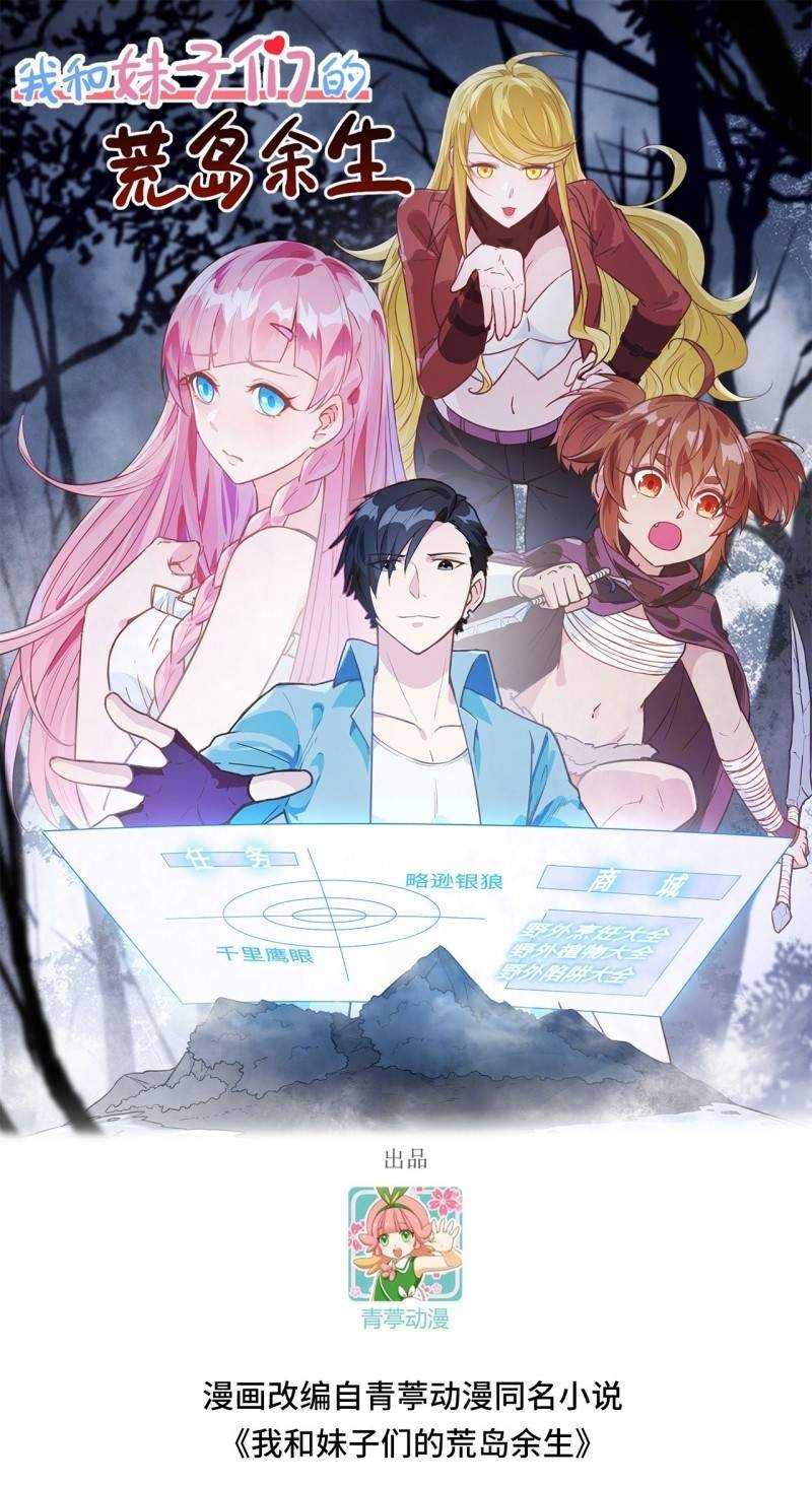 Baca The Rest of My Life on the Desert Island Chapter 116 Gambar 2