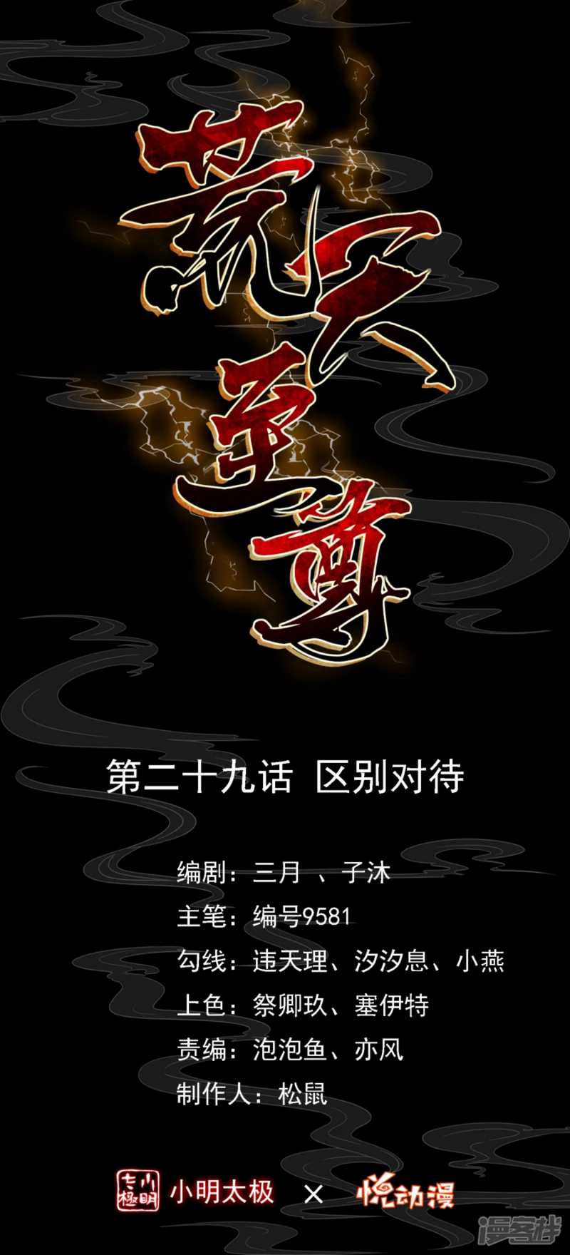 Baca Manhua Huangtian Supreme Chapter 29 Gambar 2