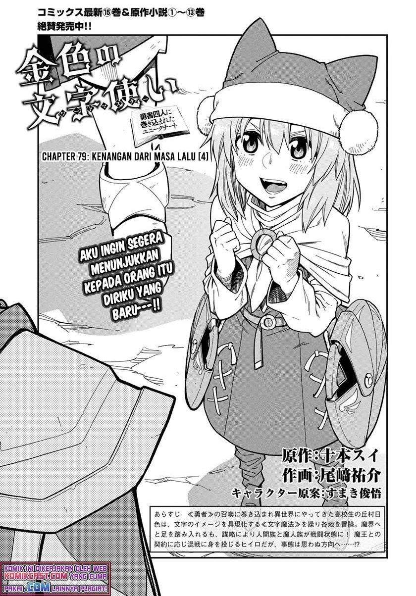 Baca Komik Konjiki no Moji Tsukai: Yuusha Yonin ni Makikomareta Unique Cheat Chapter 79 Gambar 1