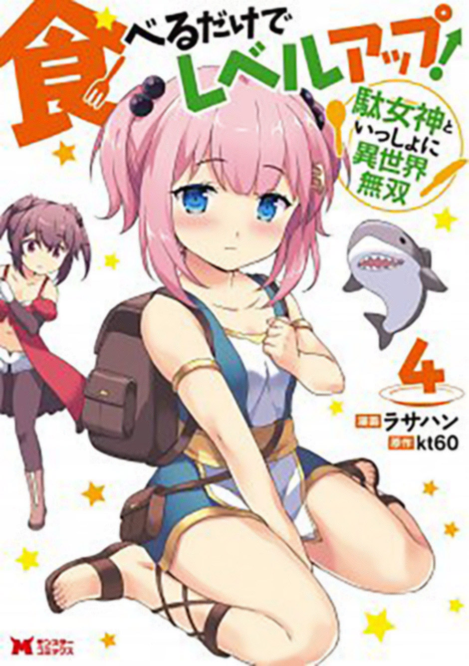 Baca Taberu dake de Level-Up! Damegami to Issho ni Isekai Musou Chapter 24.2 Gambar 2