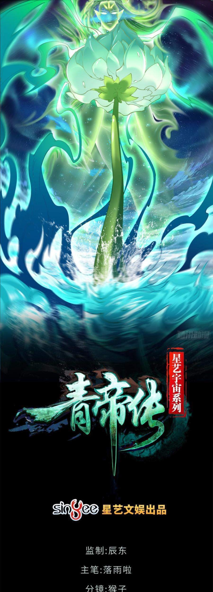 Baca  The Legend of Qing Emperor Chapter 26 Gambar 2