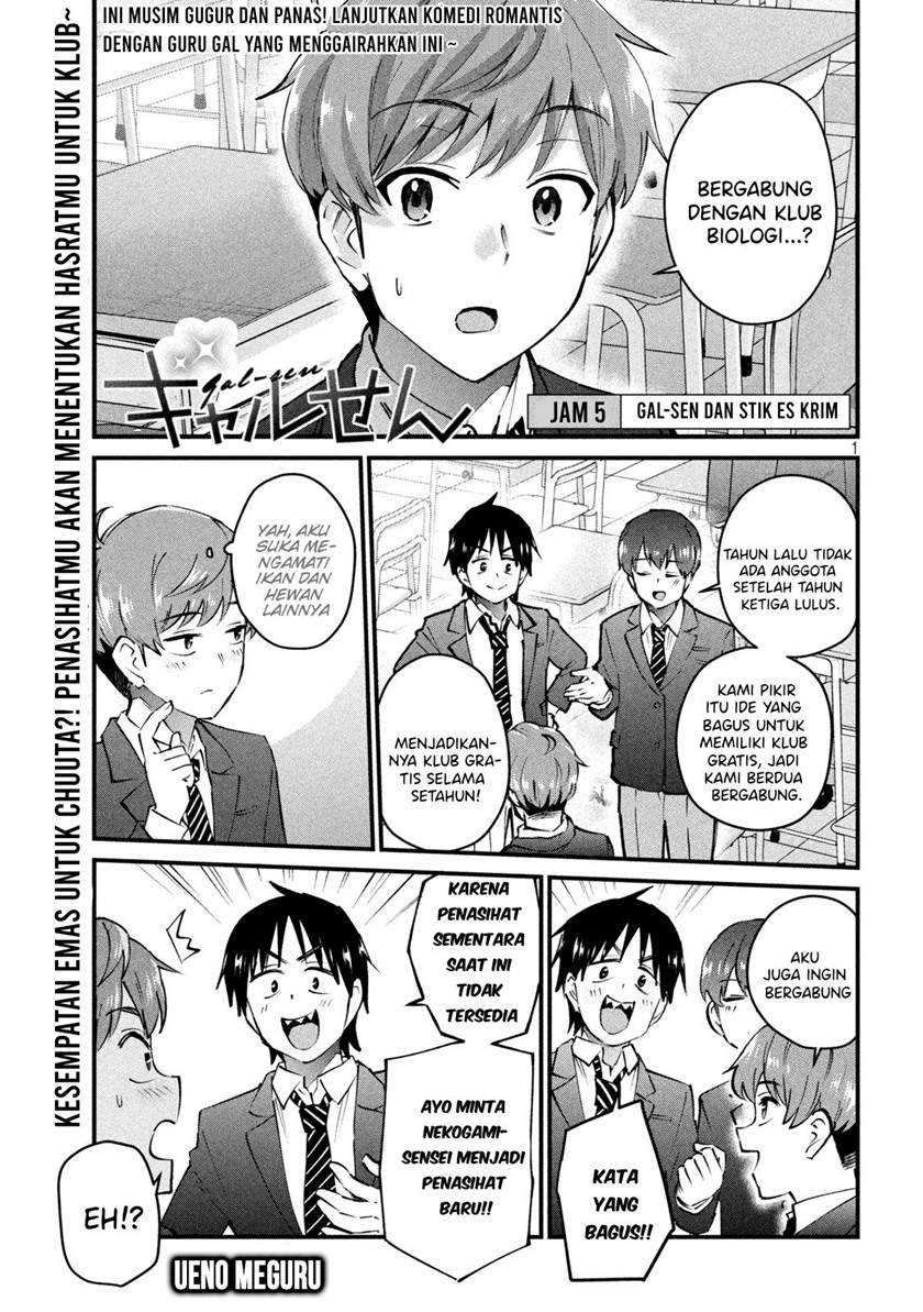 Baca Gal-sen Chapter 05 Gambar 2