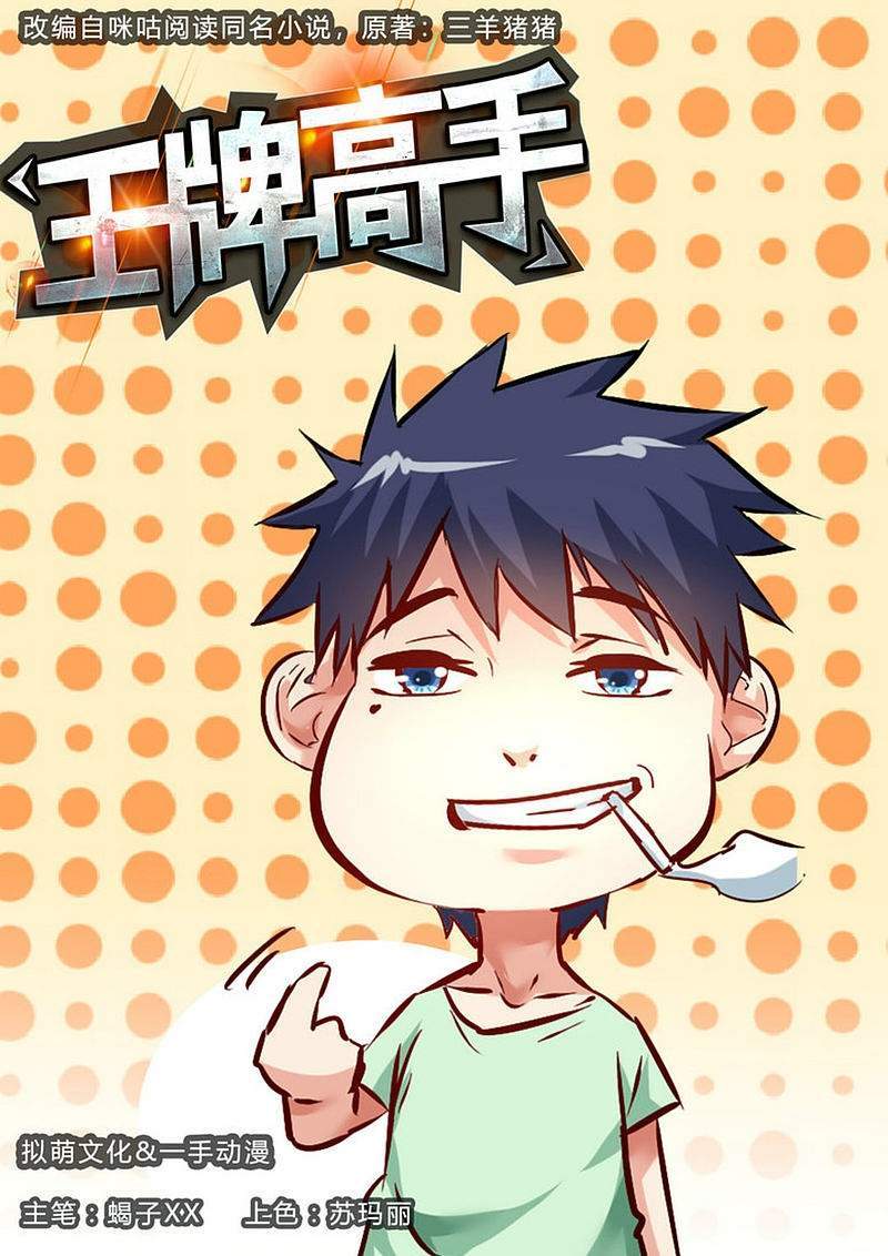 Baca  Ace Master Chapter 30 Gambar 2