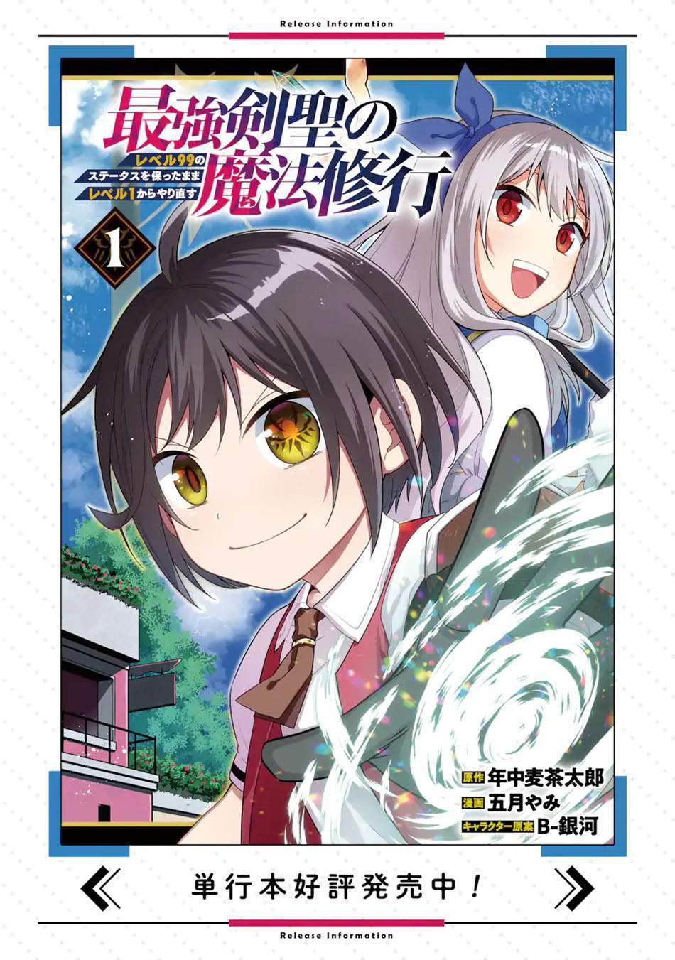 Saikyou Ken Hijiri No Mahou Shugyou: Level 99 No Status O Tamotta Mama Level 1 Kara Yarinaosu Chapter 3.2 Gambar 17