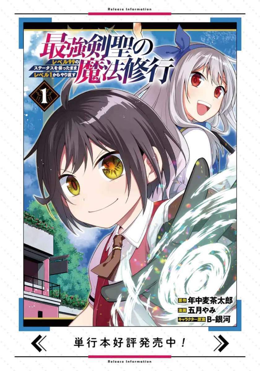 Saikyou Ken Hijiri No Mahou Shugyou: Level 99 No Status O Tamotta Mama Level 1 Kara Yarinaosu Chapter 4.1 Gambar 24