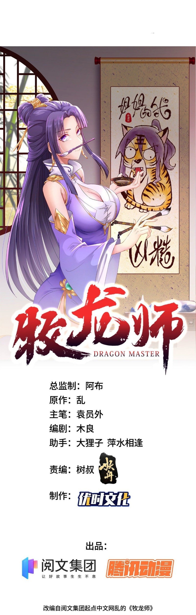 Baca Manhua Dragon Master Chapter 31 Gambar 2