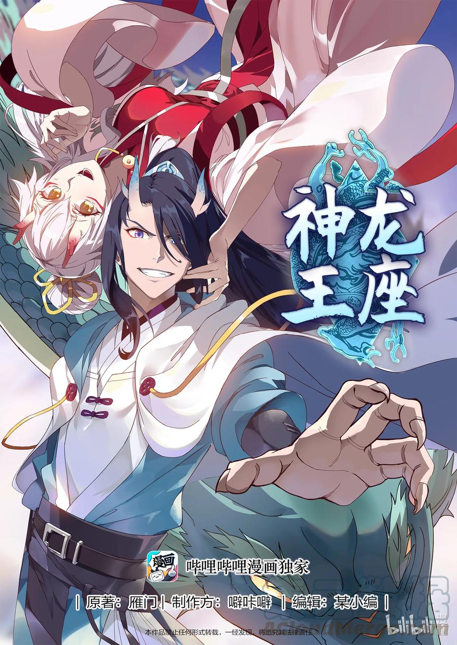 Baca Dragon Throne Chapter 90 Gambar 2