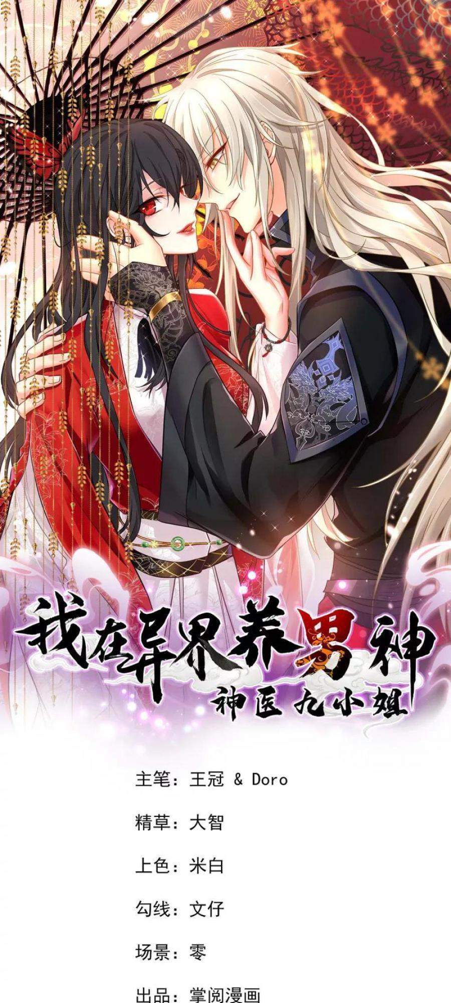 Baca Miss Nine Doctor Chapter 116 Gambar 2