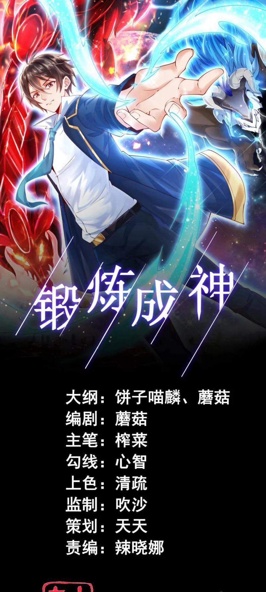 Baca Become A God Chapter 13 Gambar 2