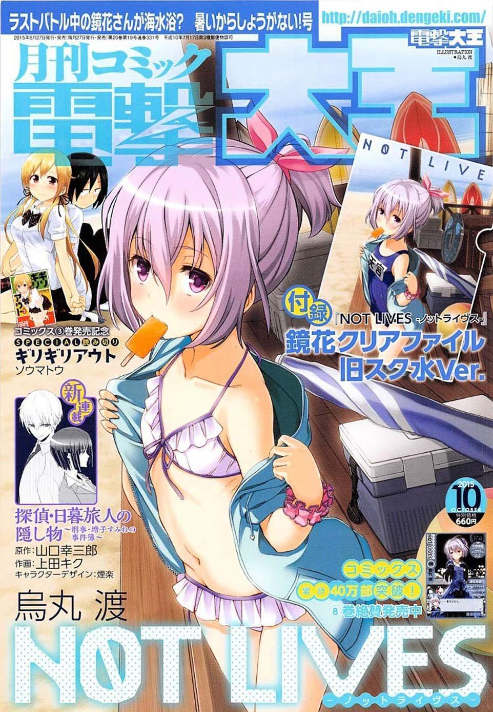 Baca Komik Not Lives Chapter 42 Gambar 1