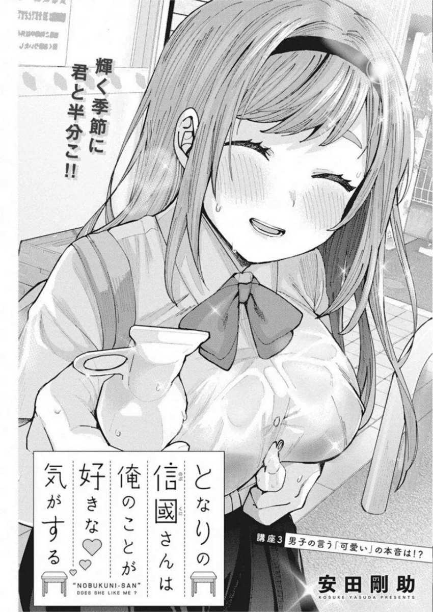 Baca  Tonari no Nobukuni-san wa Ore no Koto ga Sukina Ki ga Suru Chapter 03 Gambar 2