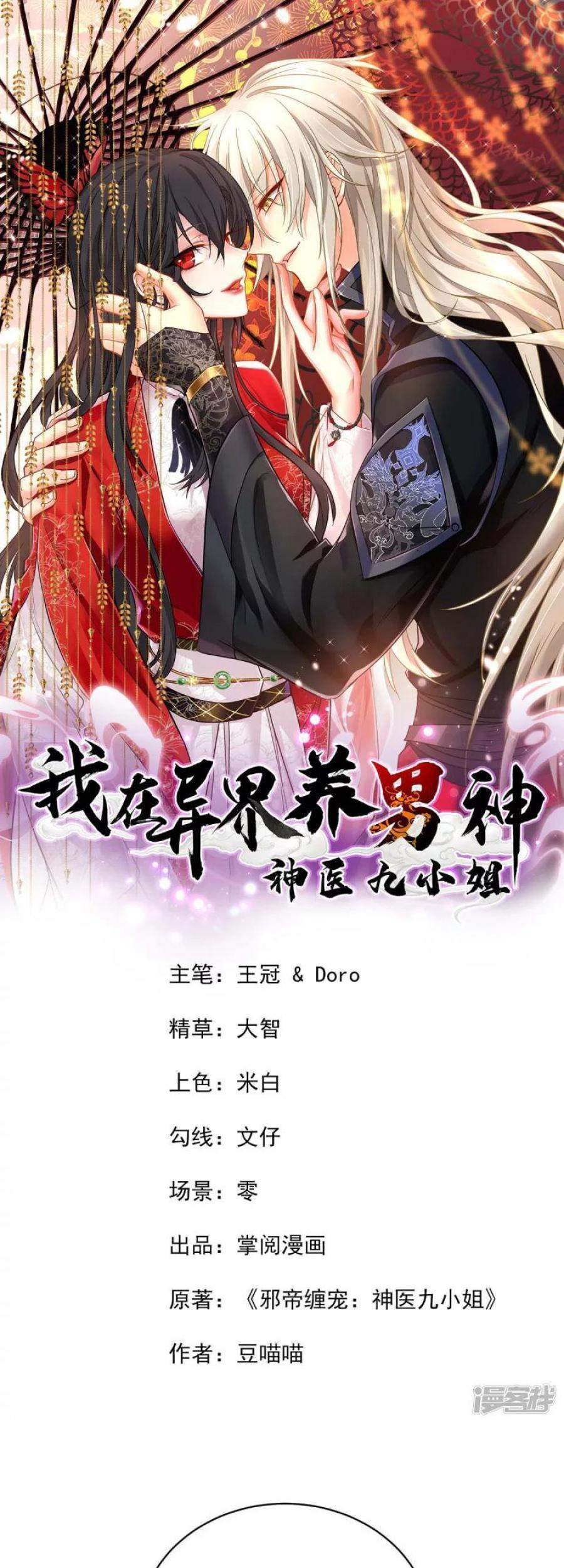 Baca Miss Nine Doctor Chapter 117 Gambar 2