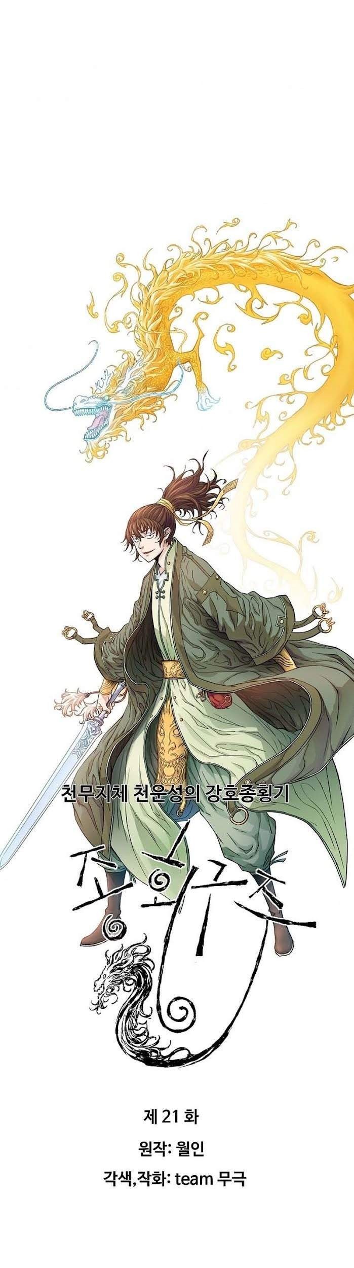 Baca The Scholar Warrior Chapter 21 Gambar 2